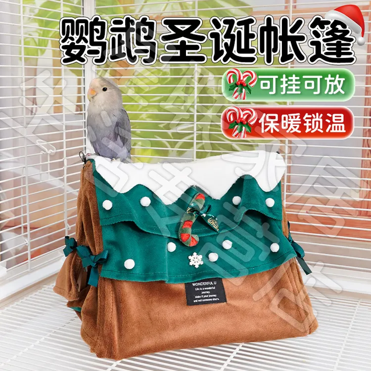 【宠大条】鹦鹉棉窝圣诞加绒躲避窝四季通用过冬豚鼠躲避屋帐篷窝
