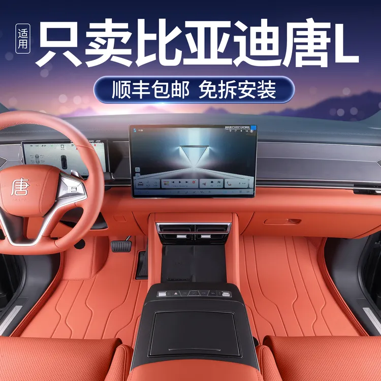 适用比亚迪唐L脚垫全包围25款唐ldm/ev专用汽车改装饰配件地毯垫