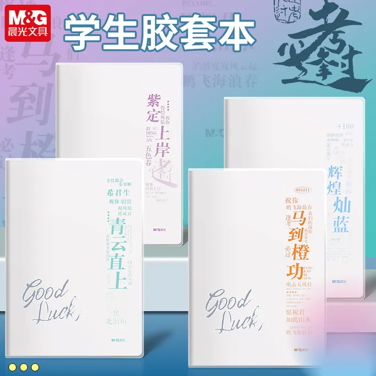 晨光胶套笔记本本子b5加厚记事本2025新款好看高颜值ins风防水壳