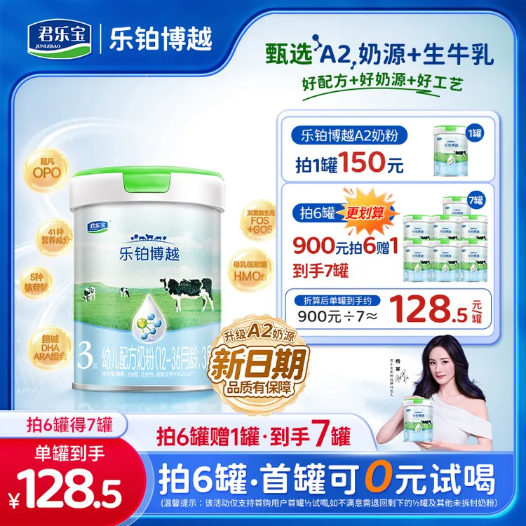 【官旗发货】1/2/3段A2新日期生牛乳君乐宝乐铂博越幼儿配方奶粉