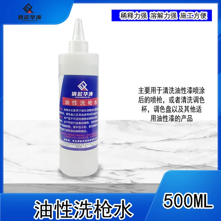 倩歆华涛油性洗枪水油性漆清洁稀释洗枪水油性漆油膏清洁稀释水