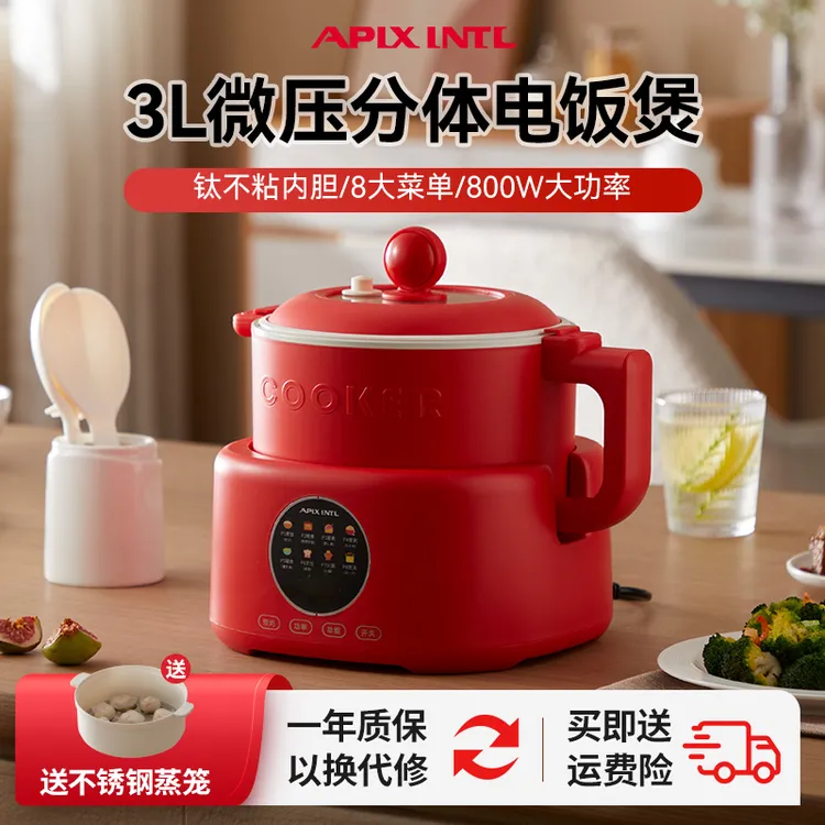 【双色】日本APIXINTL安本素3L微压电饭煲钛不粘分体内胆快煮电饭锅