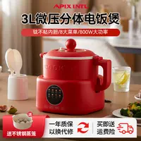 【标准款】日本APIXINTL安本素3L微压电饭煲钛不粘分体内胆快煮饭锅