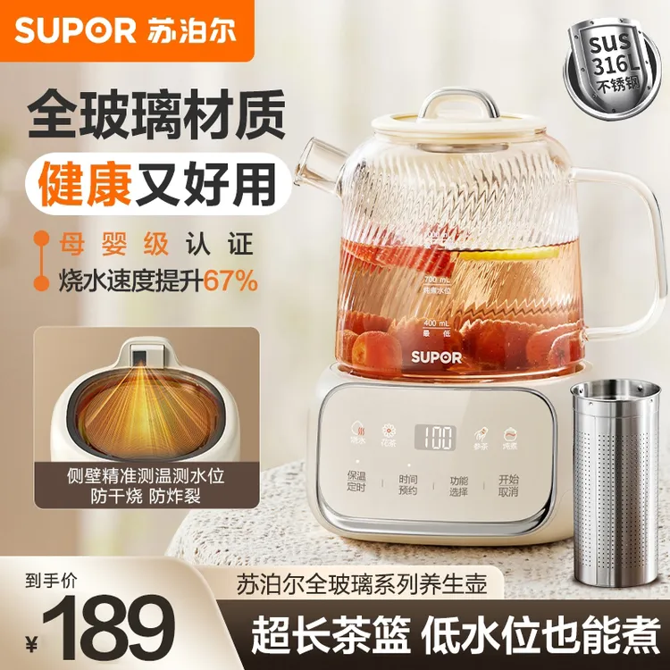 苏泊尔养生壶全玻璃母婴级智能控温防干烧水壶家用炖煮办公室花茶