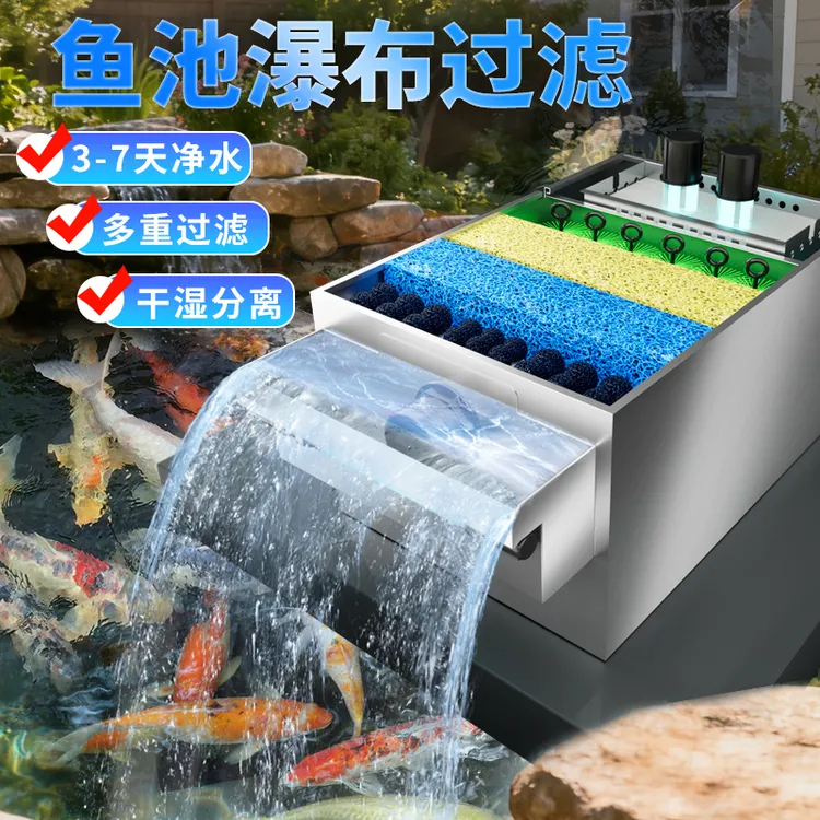 【发顺丰】鱼池过滤器室外锦鲤鱼池培菌过滤净水干湿分离（瀑布）