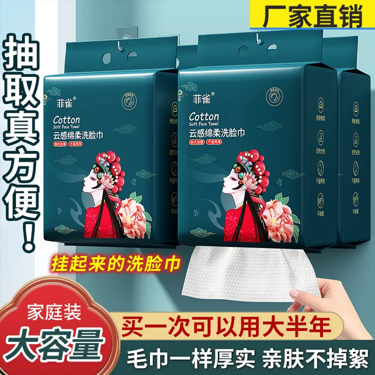 【到手3包】一次性洗脸巾国潮悬挂式大包洁面巾加大底部抽家用宿舍