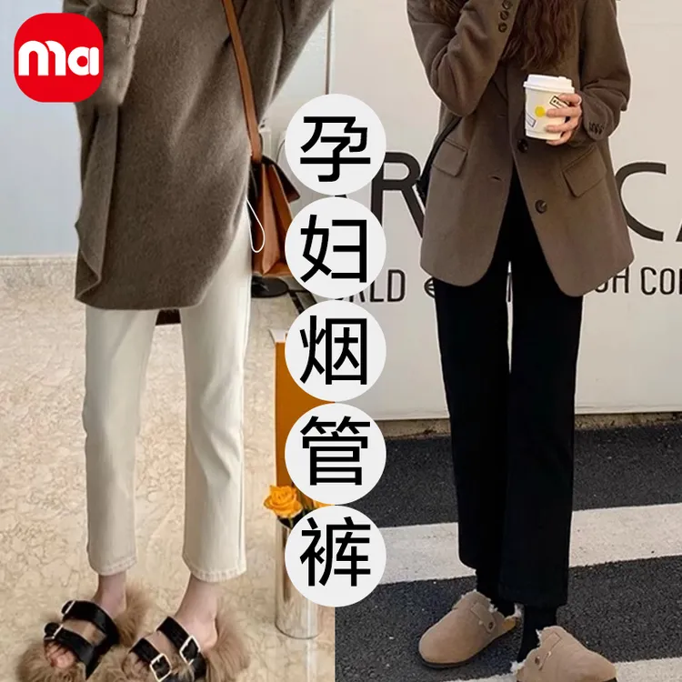 MA孕妇裤子2025新款春秋款外穿小个子九分烟管裤休闲直筒裤春装