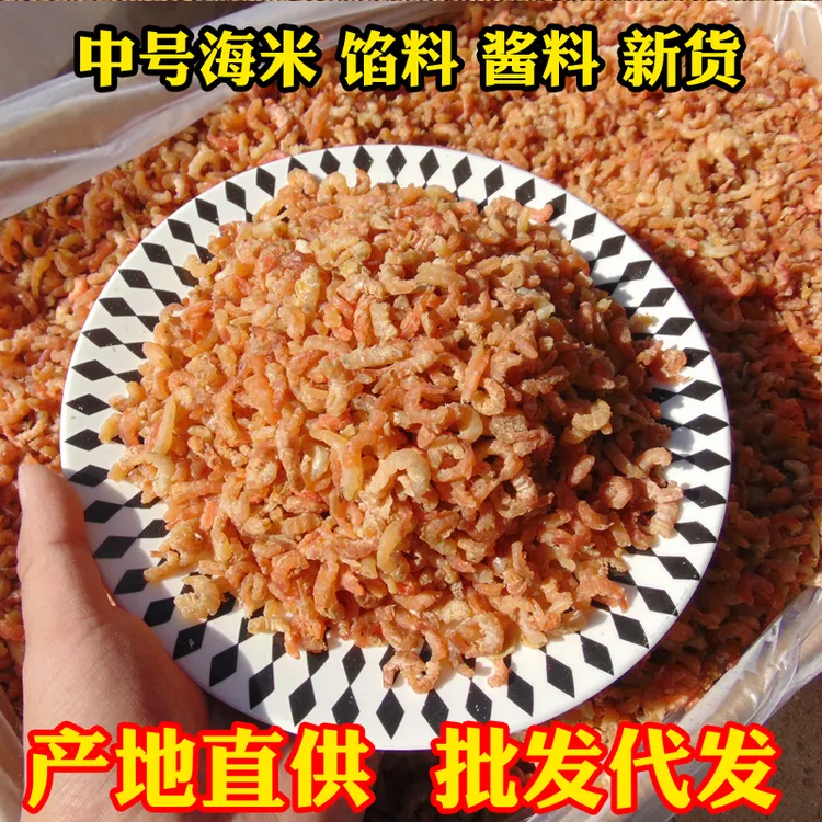 金钩海米小虾仁去壳虾米商用海鲜干货馅料酱料炒菜火锅中号海米