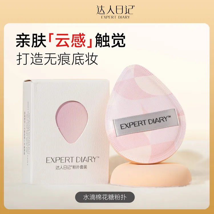 达人日记水滴形棉花糖粉扑气垫粉扑干湿两用超软上妆服帖不吃粉