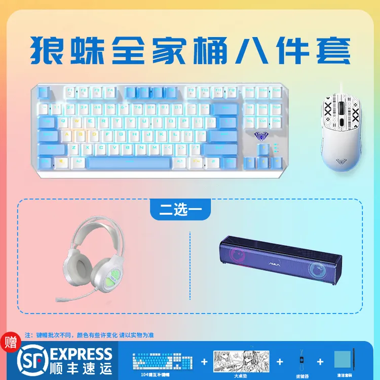 【顺丰】狼蛛3087全家桶八件套游戏键盘鼠标套装有线电脑机械键盘  