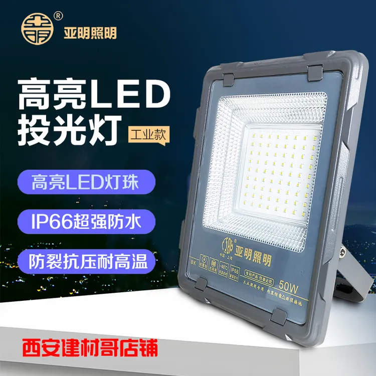 LED户外投光灯50瓦庭院工厂车间超市照射灯
