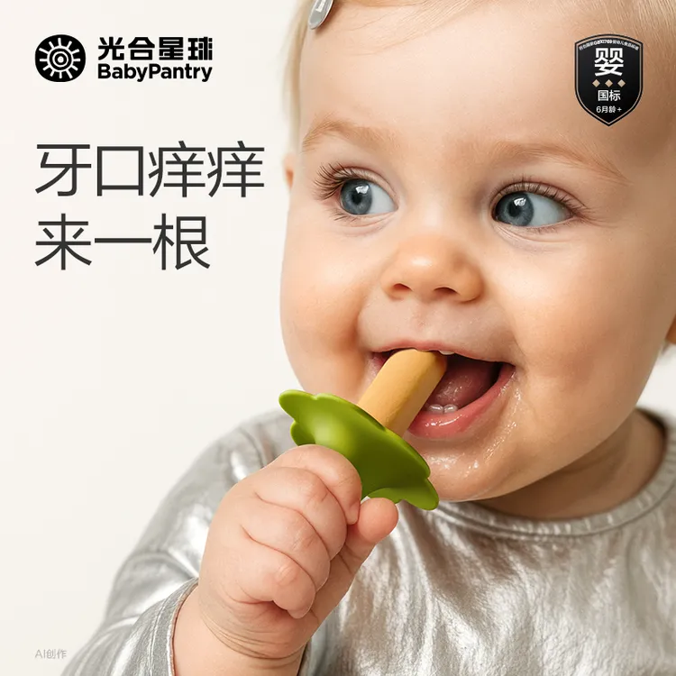 【官旗直播】光合星球宝宝硅胶手握磨牙棒辅食婴儿零食饼干