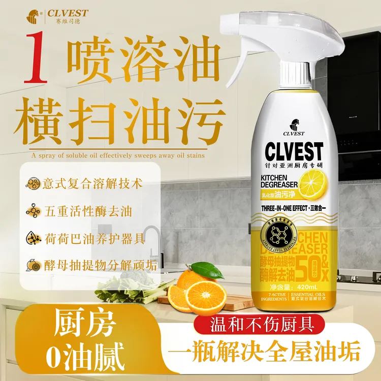 【英国品牌】拍五瓶发六瓶赛维司德CLVEST厨房乳化油污净