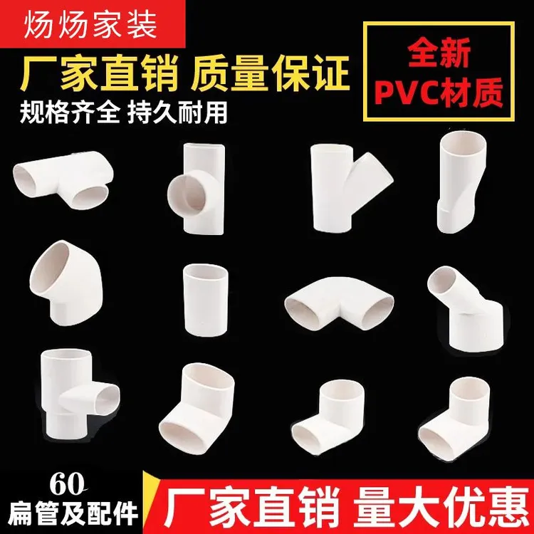PVC扁管管件 50 60扁管椭圆管配件阳台厨房卫生间下水 地漏移位器