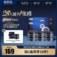 【达人专属】格吾安boost3in1全价猫用鲜肉主食罐免疫系列自护力