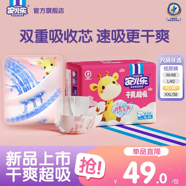 【新品上市】安儿乐干爽超吸纸尿裤拉拉裤单包柔软防漏超薄透气H