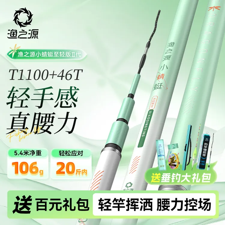 渔之源小蜻蜓二代钓鱼竿鲫鱼竿鲤鱼专用鱼竿综合竿钓鱼鱼竿台钓竿