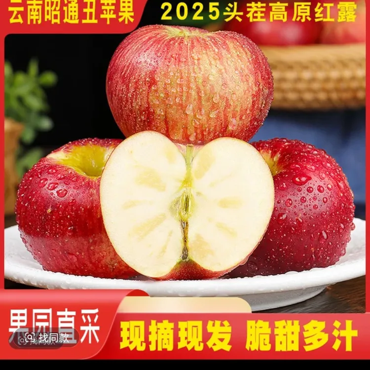 云南昭通丑苹果新鲜脆甜多汁当季水果产地现摘