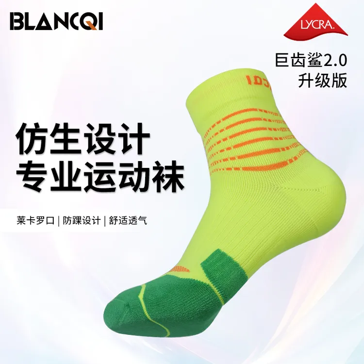 Blancqi/勃朗奇马拉松袜徒步秋冬跑步袜子透气吸汗户外训练运动袜