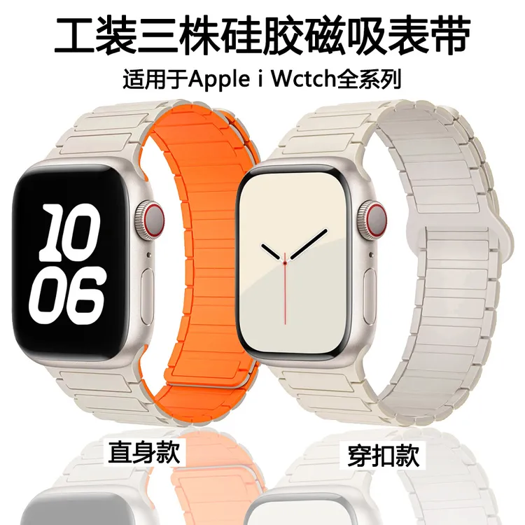 【直身款/穿扣款】适用苹果手表全系列iwatchS10硅胶磁吸工字格表带