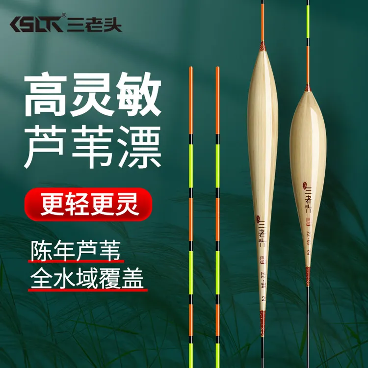 三老头带壳芦苇浮漂前期正钓后期偷驴回锅鱼手工滑口慢口鲫鲤浮漂
