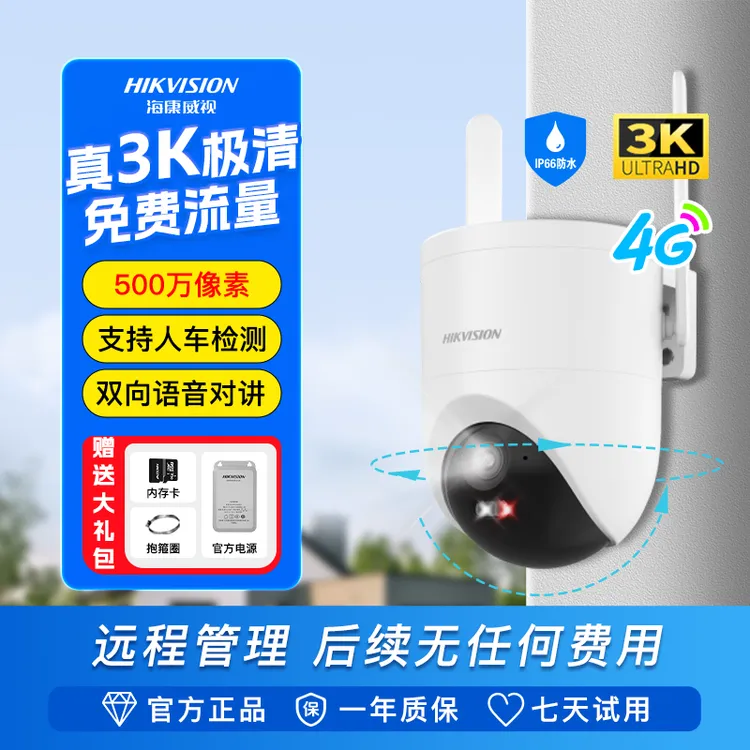 【真500W高清免流单摄】海康威视新Q3全彩室外防水专业监控摄像头