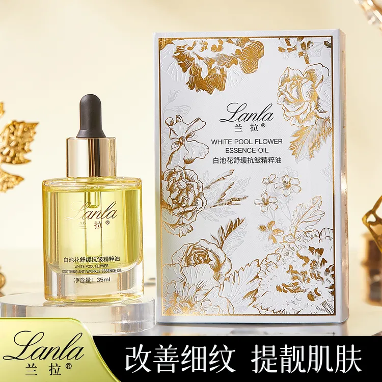 Lanla/兰拉白池花舒缓抗皱精粹油