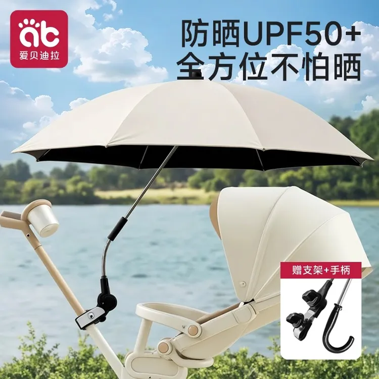 爱贝迪拉婴儿车遮阳伞宝宝遛娃小手推车幼儿童车通用太阳防晒雨伞