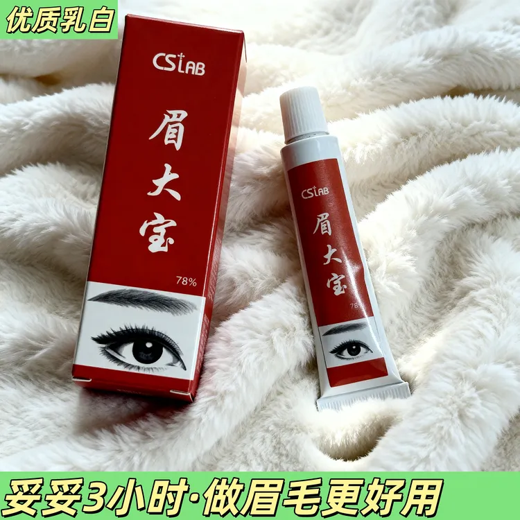 眉大宝纹绣舒缓膏纹眉眼唇通用高品质半永久滋润防护润色小白白