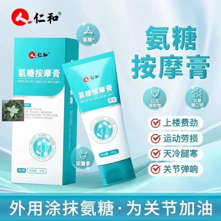 仁和氨糖涂抹高热感外用软骨素凝露颈肩腰腿关节方便舒适运动