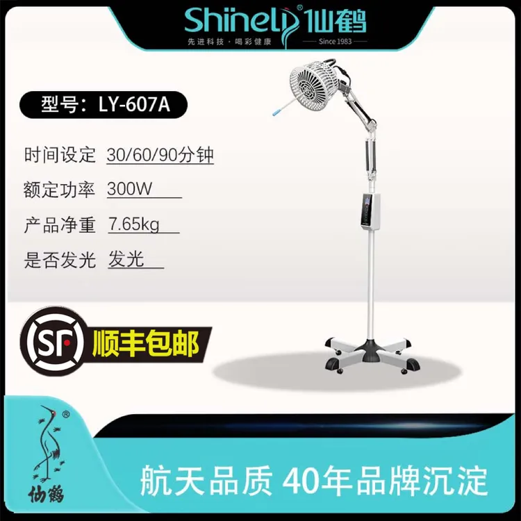 仙鹤电磁波谱治疗仪607A家用生物理疗波谱烤灯