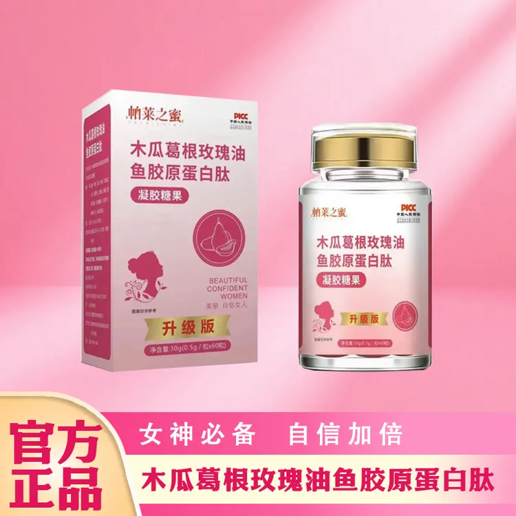 【帕莱之蜜】木木优品挺女人自信木瓜葛根玫瑰油鱼胶原蛋白肽糖果