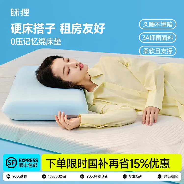 【顺丰发货】眯狸宿舍床垫学生单人记忆棉租房专用海绵家用软垫乐梦