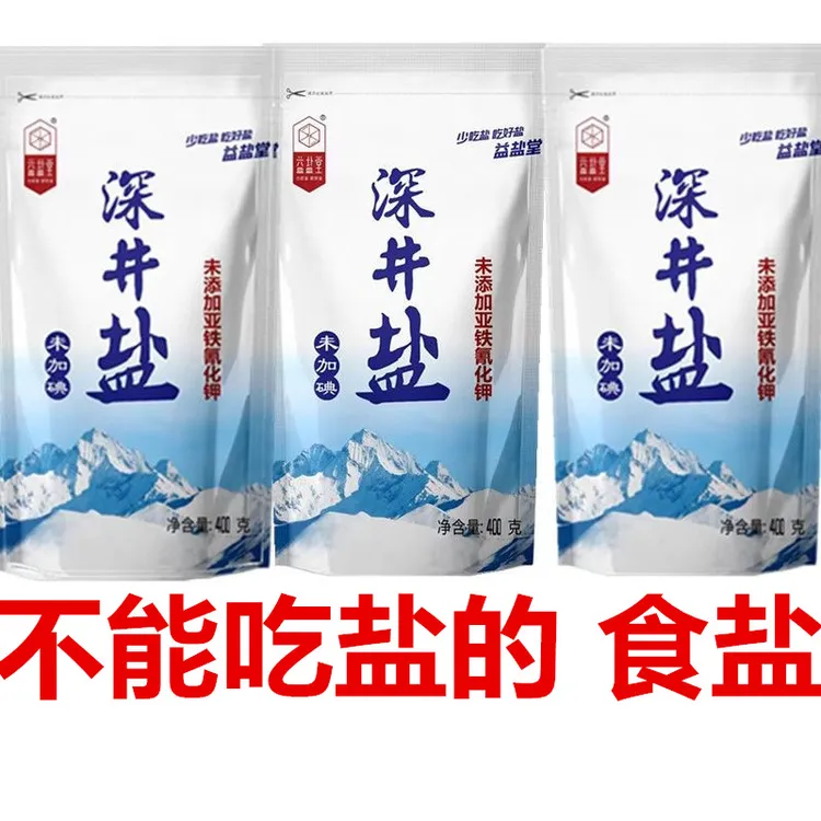 无碘食用盐未加碘甲状腺甲亢食用盐不加碘不含碘的食用盐无典