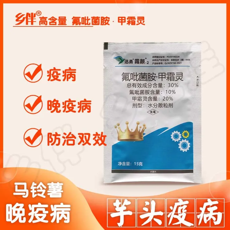 氟吡菌胺甲霜灵马铃薯晚疫病农药专治霜霉病白锈病芋头疫病杀菌剂