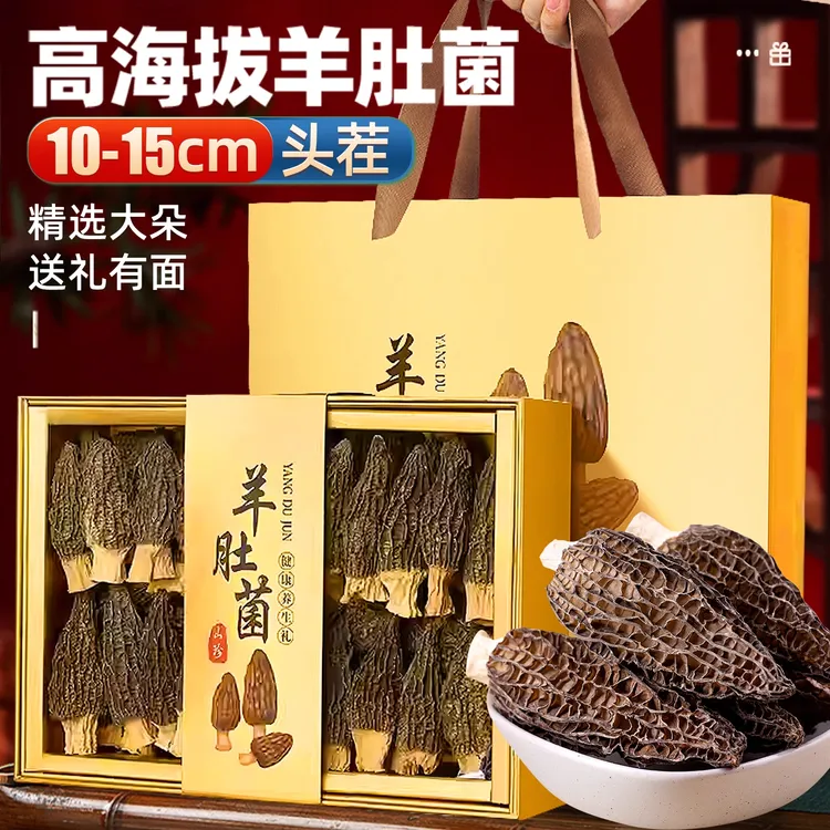头茬羊肚菌礼盒见家长礼物干货山珍菌菇过节送滋补品送父母送长辈