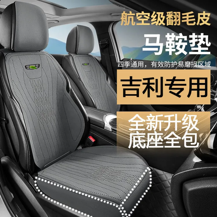 适用于吉利车坐垫星越l博越缤越缤瑞帝豪星瑞icon座套四季座椅套