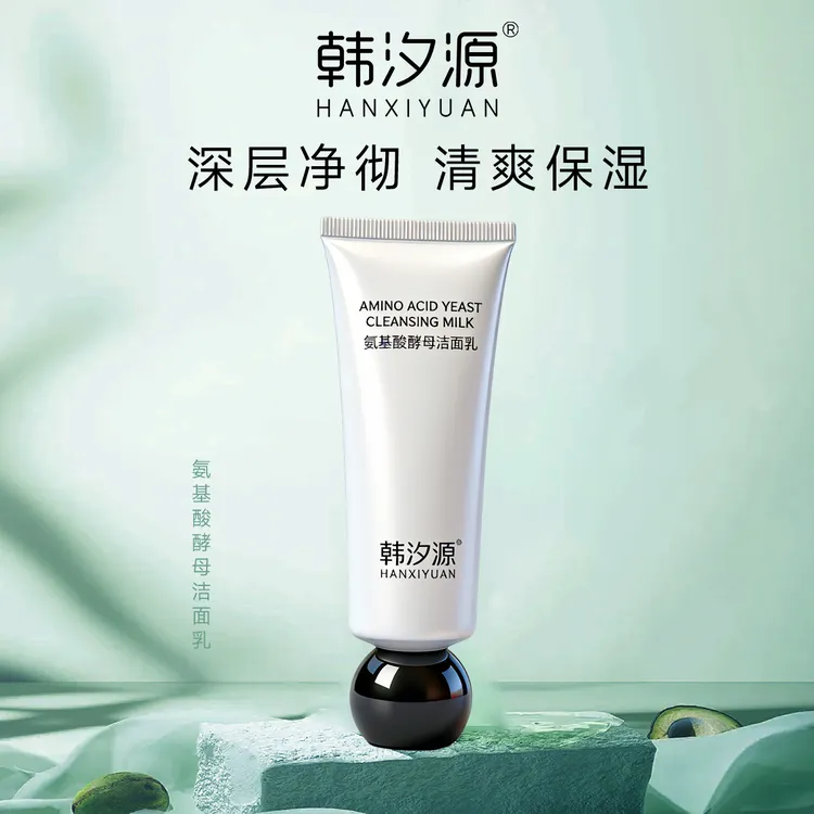 【官方正品】韩汐源氨基酸酵母洁面乳洗面奶深层清洁补水敏敏肌