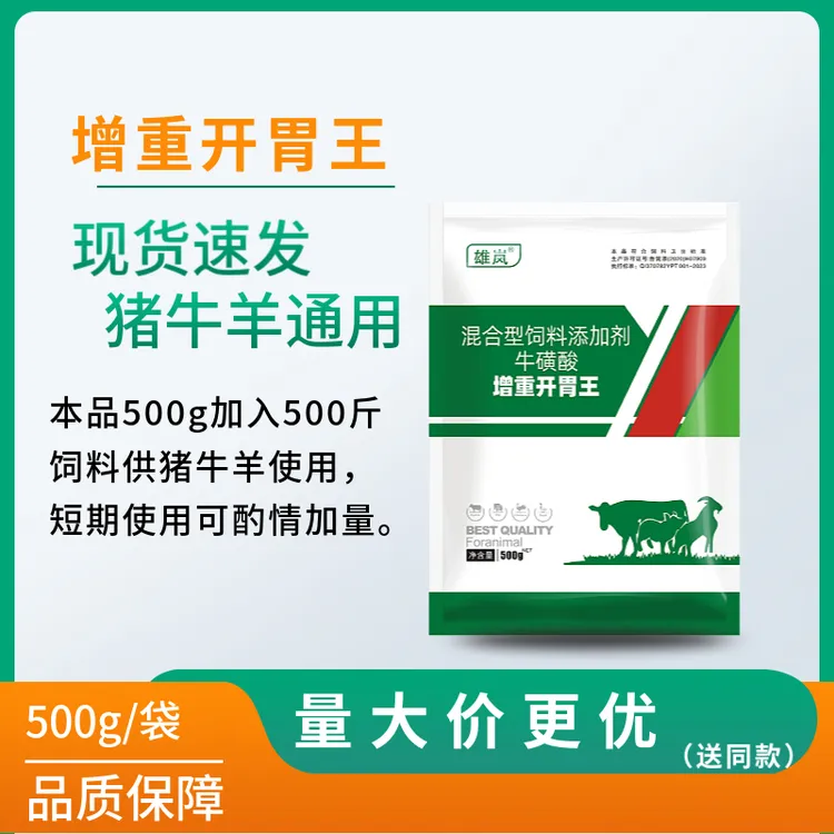 迅销增重开胃王兽用猪牛羊养殖场通用饲料原料