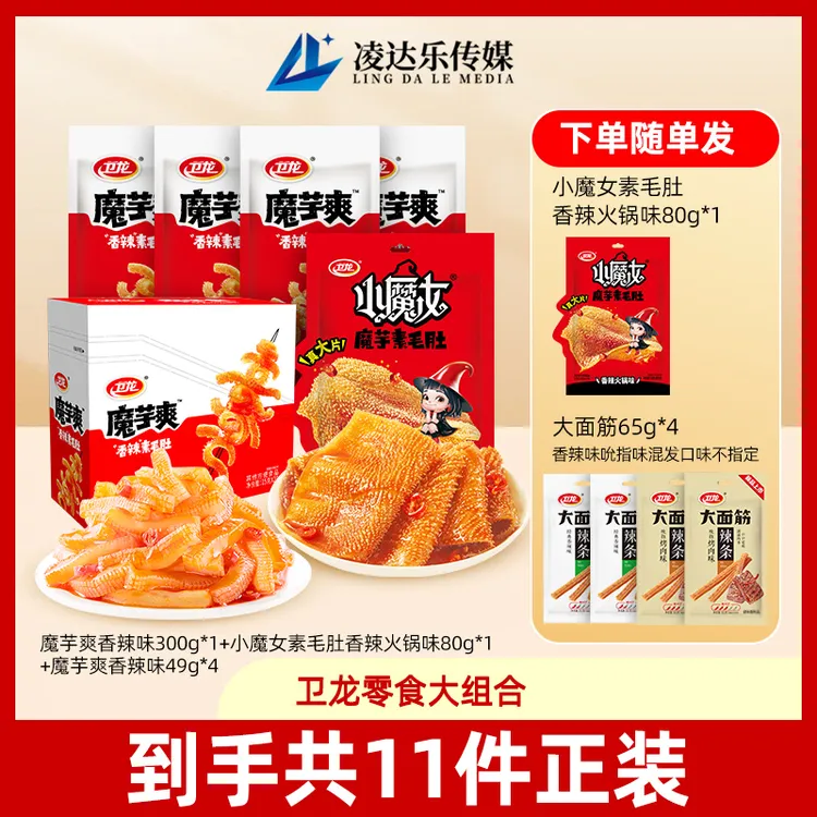 【凌达乐专属】卫龙魔芋爽辣条组合零食大礼包到手11大件