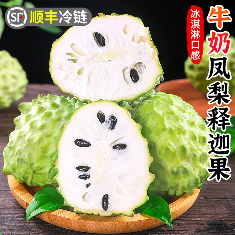 【顺丰包邮】牛奶凤梨释迦果1-5斤番荔枝香甜佛头摩尼果新鲜水果