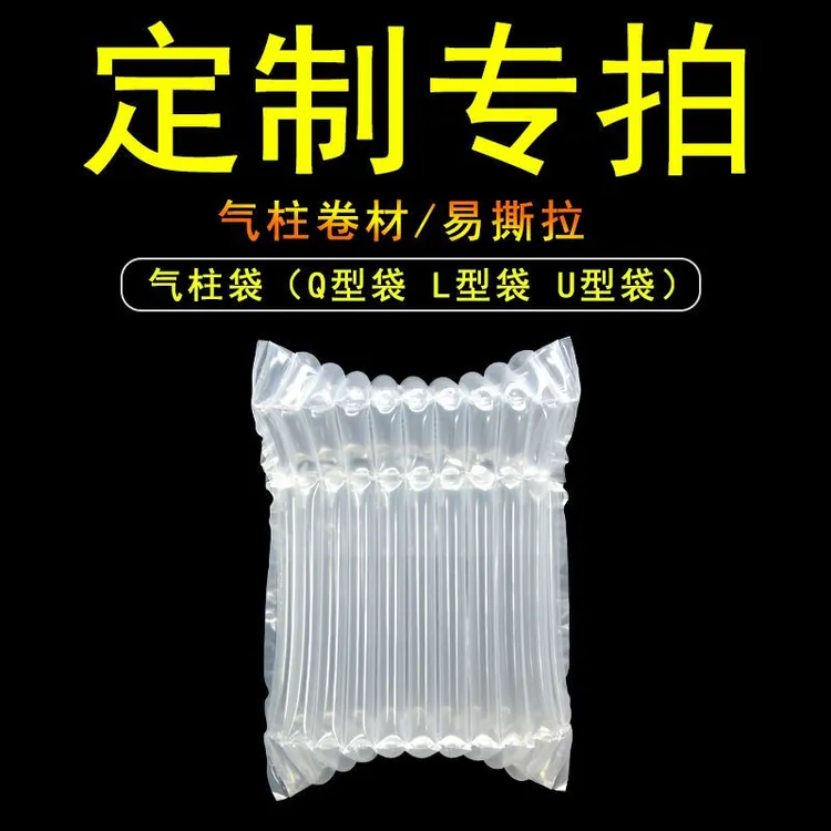 气柱袋厂家定制 L型袋口 U型袋口 Q型袋口 提供尺寸长宽高当天发