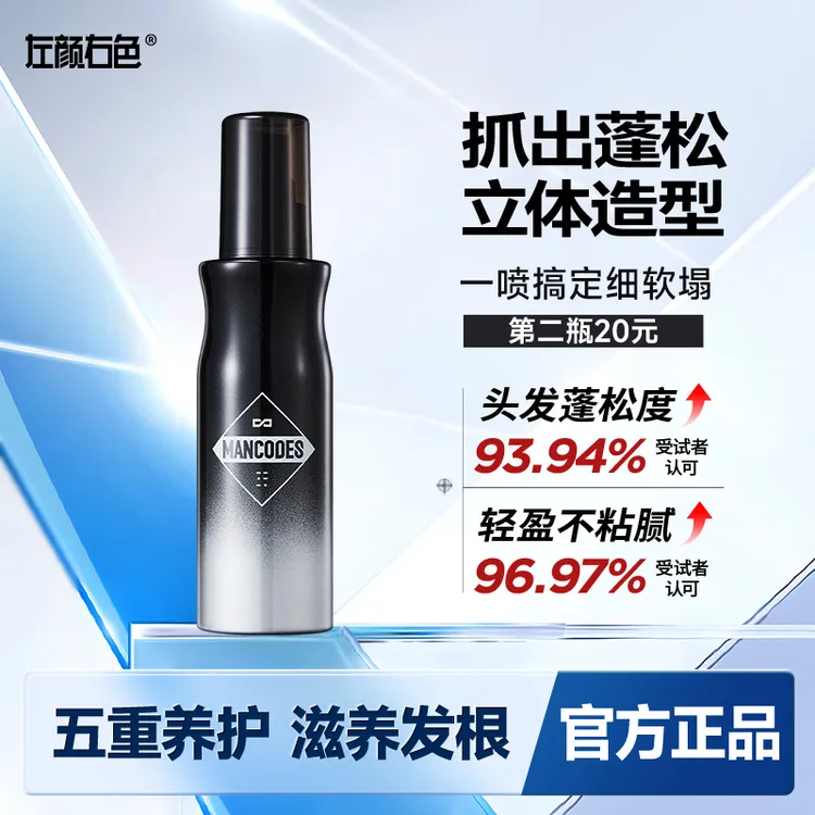 左颜右色头发蓬蓬粉雾干发喷雾清爽塑形高颅顶男士持久蓬松立体