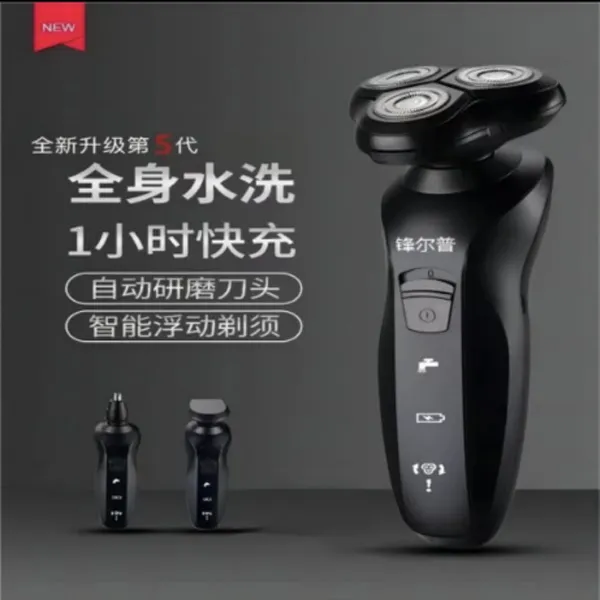 FENGERPU/锋尔普 三头旋转防水多功能智能剃须刀家用充电刮胡子刀