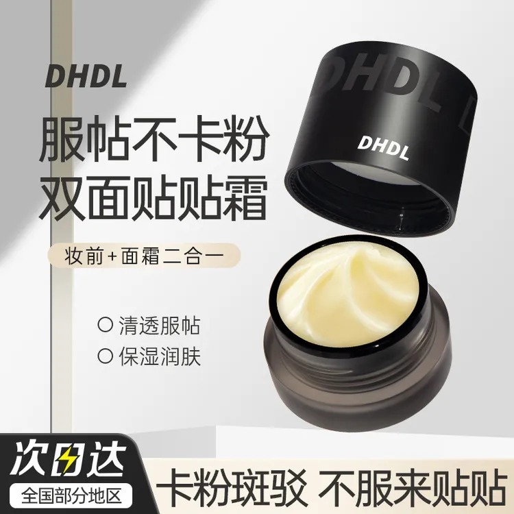 【小鱼海棠推荐】妆前保湿贴贴面霜清爽服贴不脱妆提亮肤色不卡粉