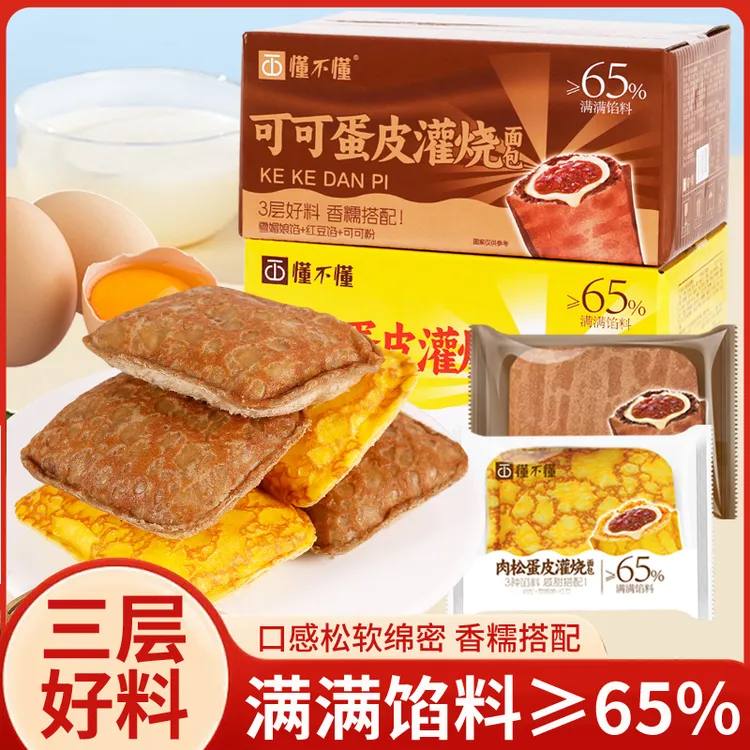 蛋皮灌烧面包营养美味早餐宿舍轻食代餐休闲小零食独立包装