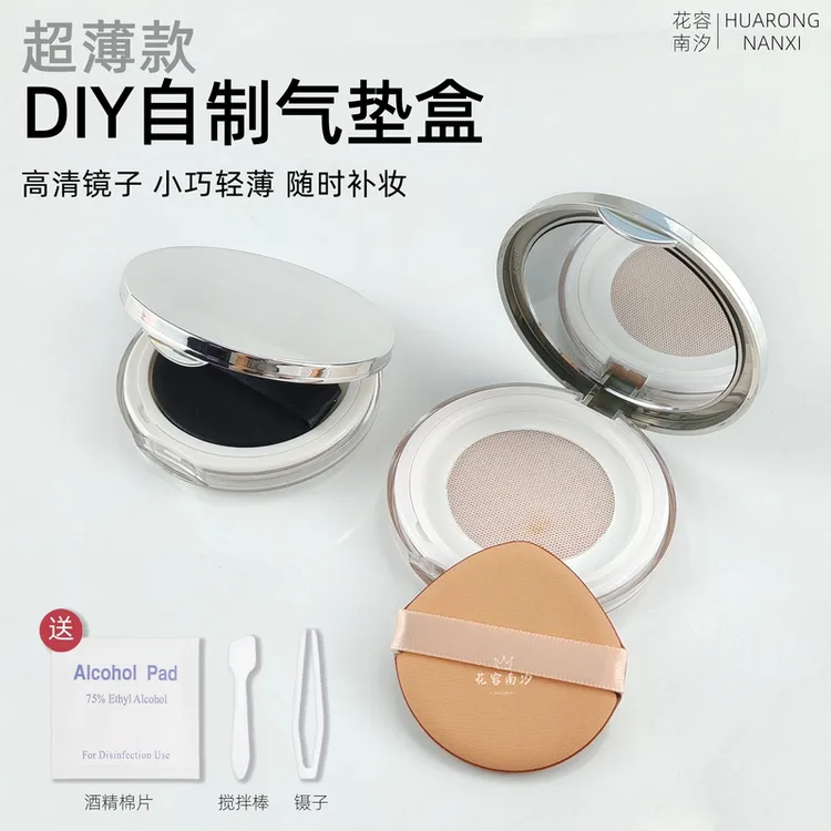 银色带镜diy气垫空盒5ML自制小样粉底液BB霜分装瓶粉扑便携粉底盒