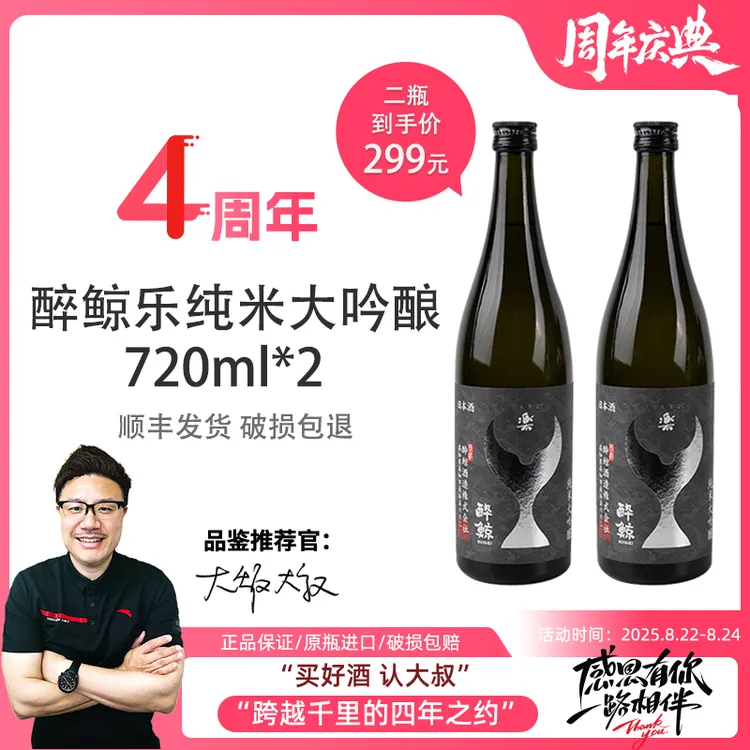 醉鲸乐纯米大吟酿日本进口清酒720ml果香浓郁多规格日本原装进口
