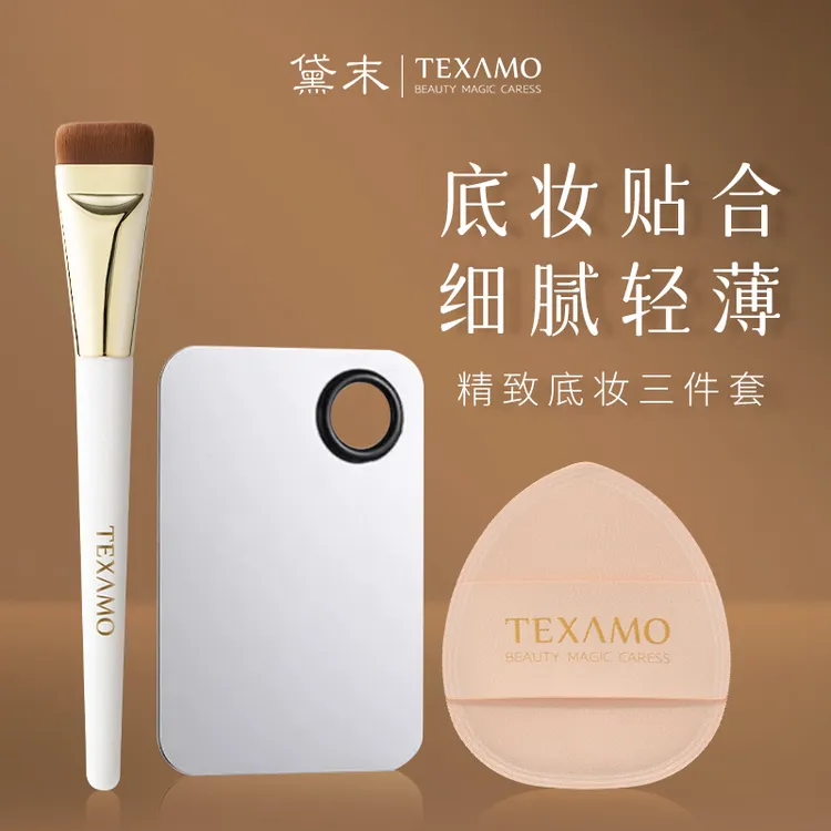 Texamo黛末底妆三件套一字粉底刷调色板杏仁粉扑无痕不吃粉化妆刷