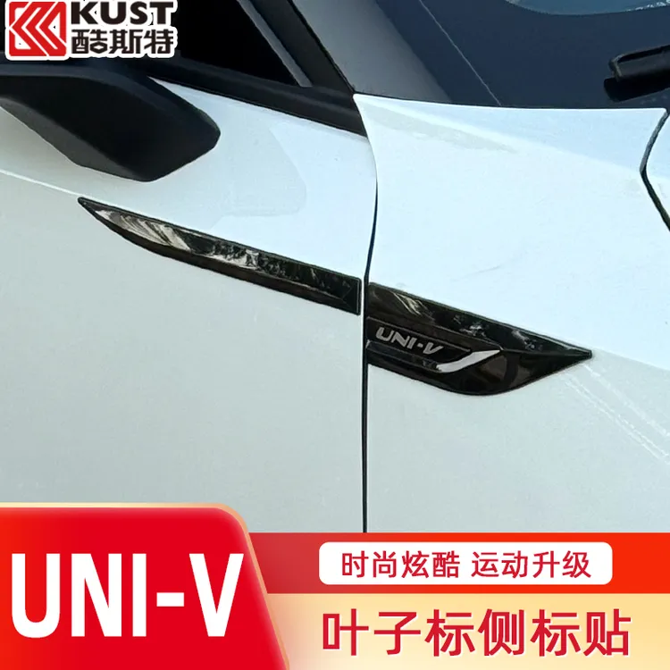 专用于长安UNIV叶子板刀锋装饰侧标贴汽车改装金属不锈钢专车用品